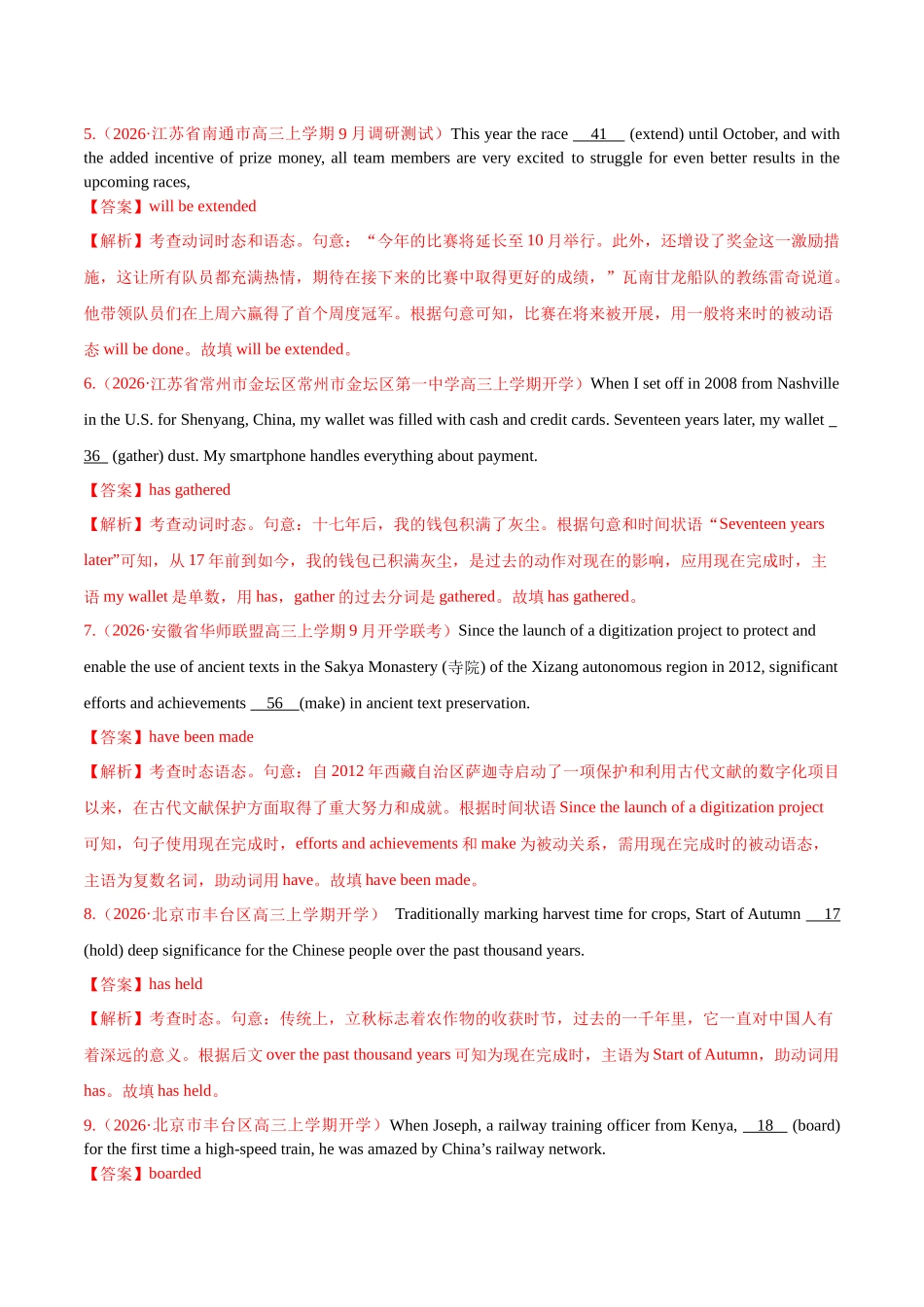 综合测试4  时态综合测试 （全国通用）（教师版）.docx_第2页