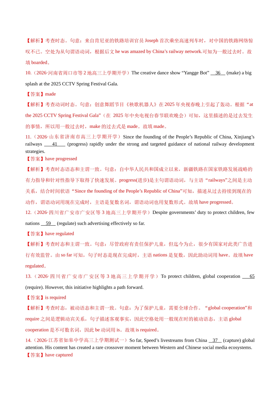 综合测试4  时态综合测试 （全国通用）（教师版）.docx_第3页