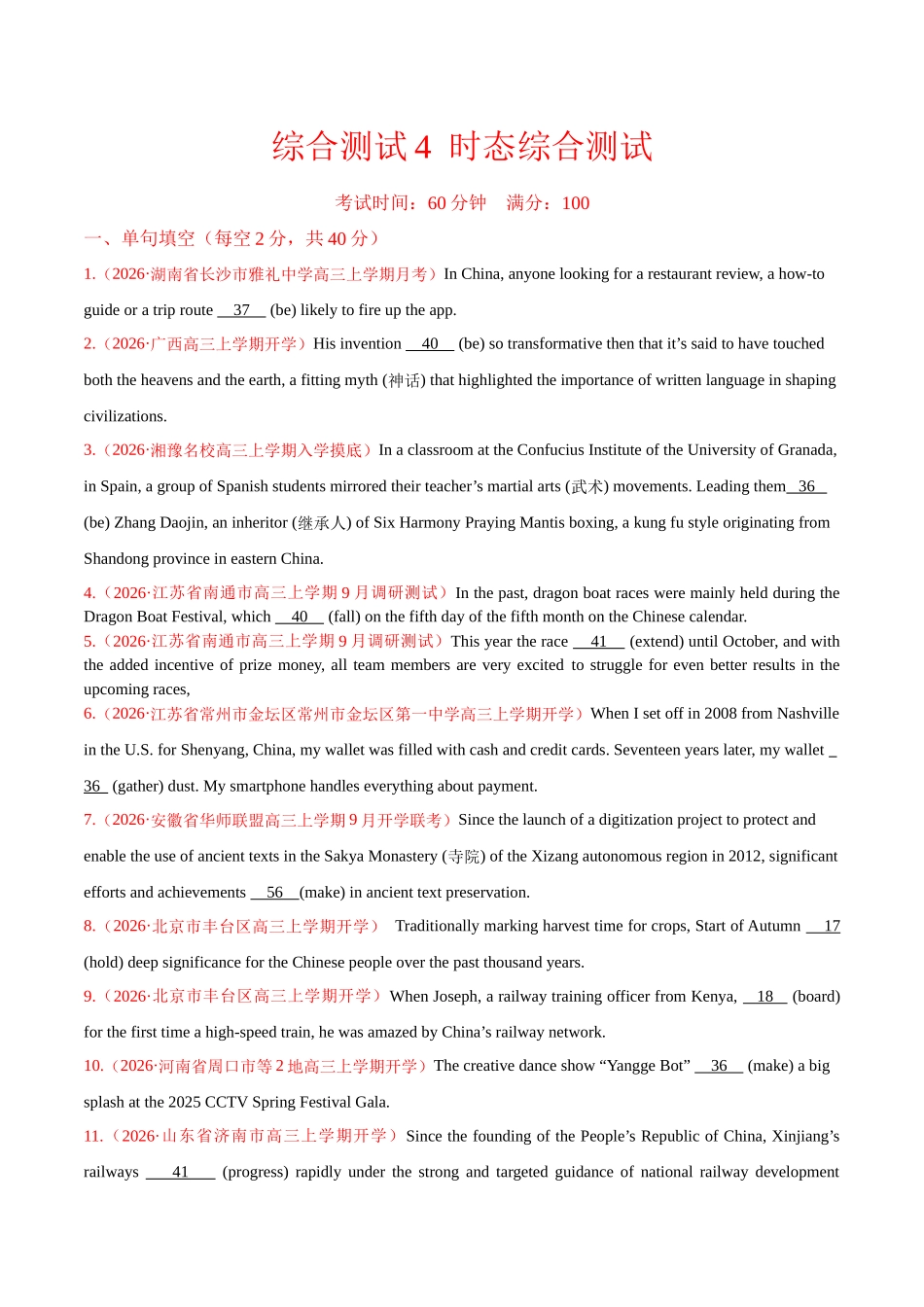 综合测试4  时态综合测试（全国通用）（学生版）.docx_第1页