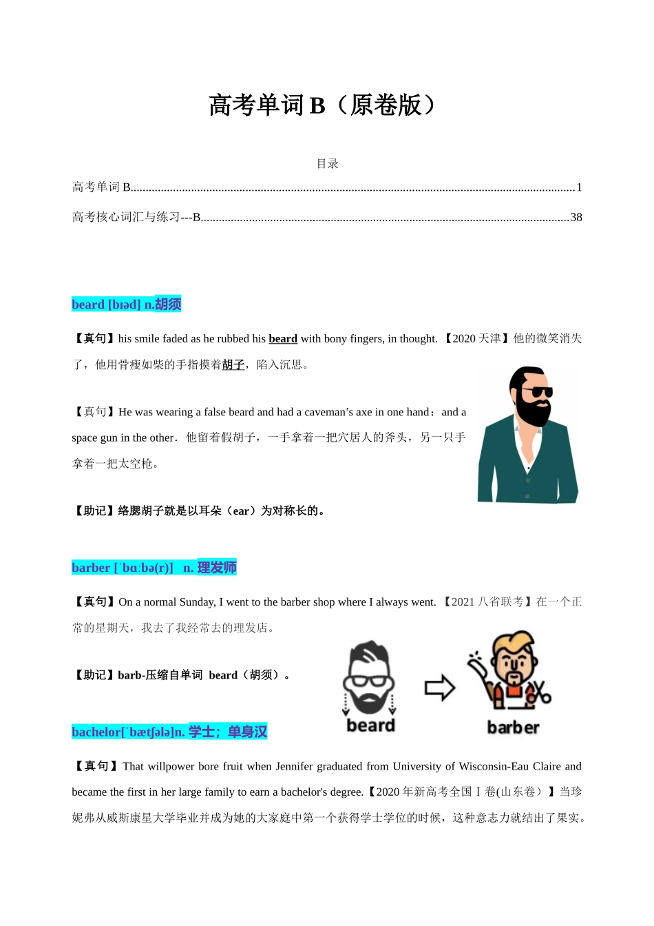 02 高考单词B（学生版）.docx_第1页