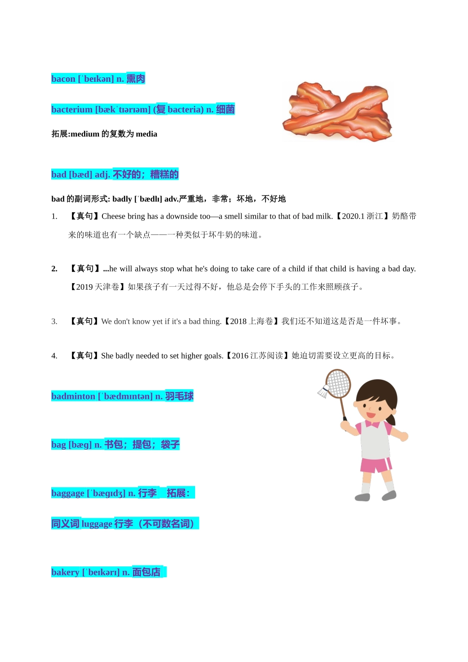 02 高考单词B（学生版）.docx_第3页