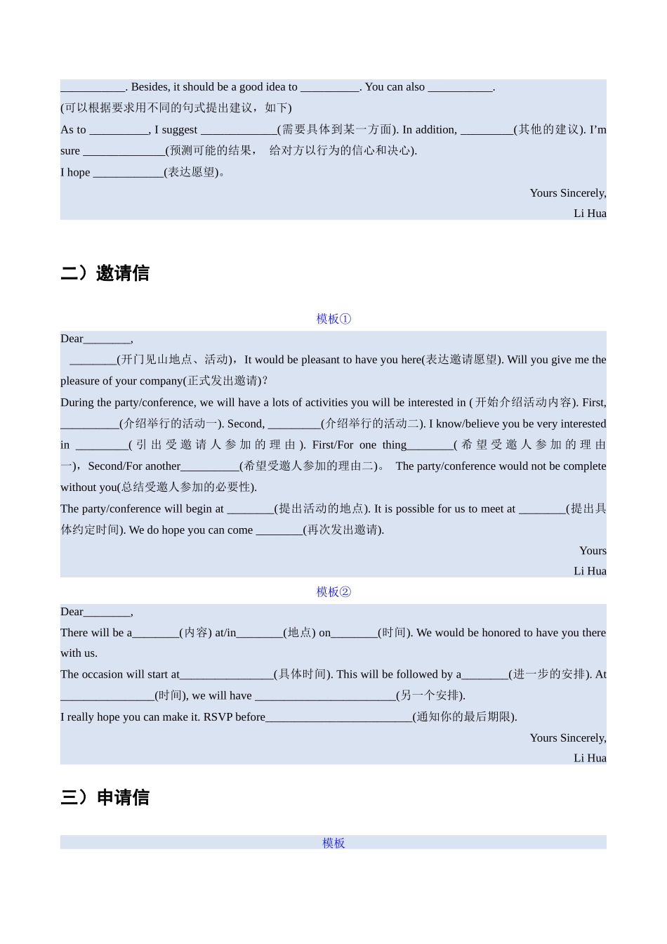 02 高考英语核心知识背记手册（应用文核心考点）- （通用）.docx_第2页