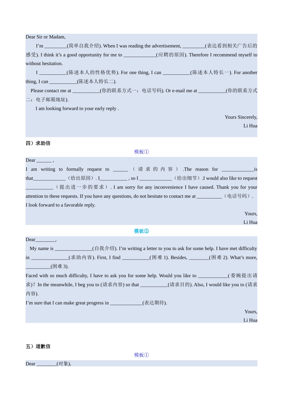 02 高考英语核心知识背记手册（应用文核心考点）- （通用）.docx_第3页