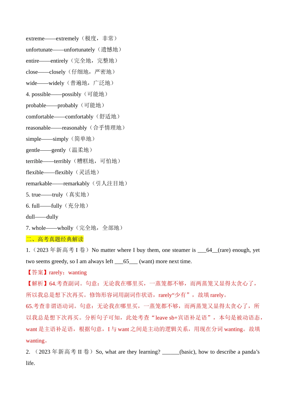 02 高考语法填空抢分热点之副词(原卷版).docx_第2页