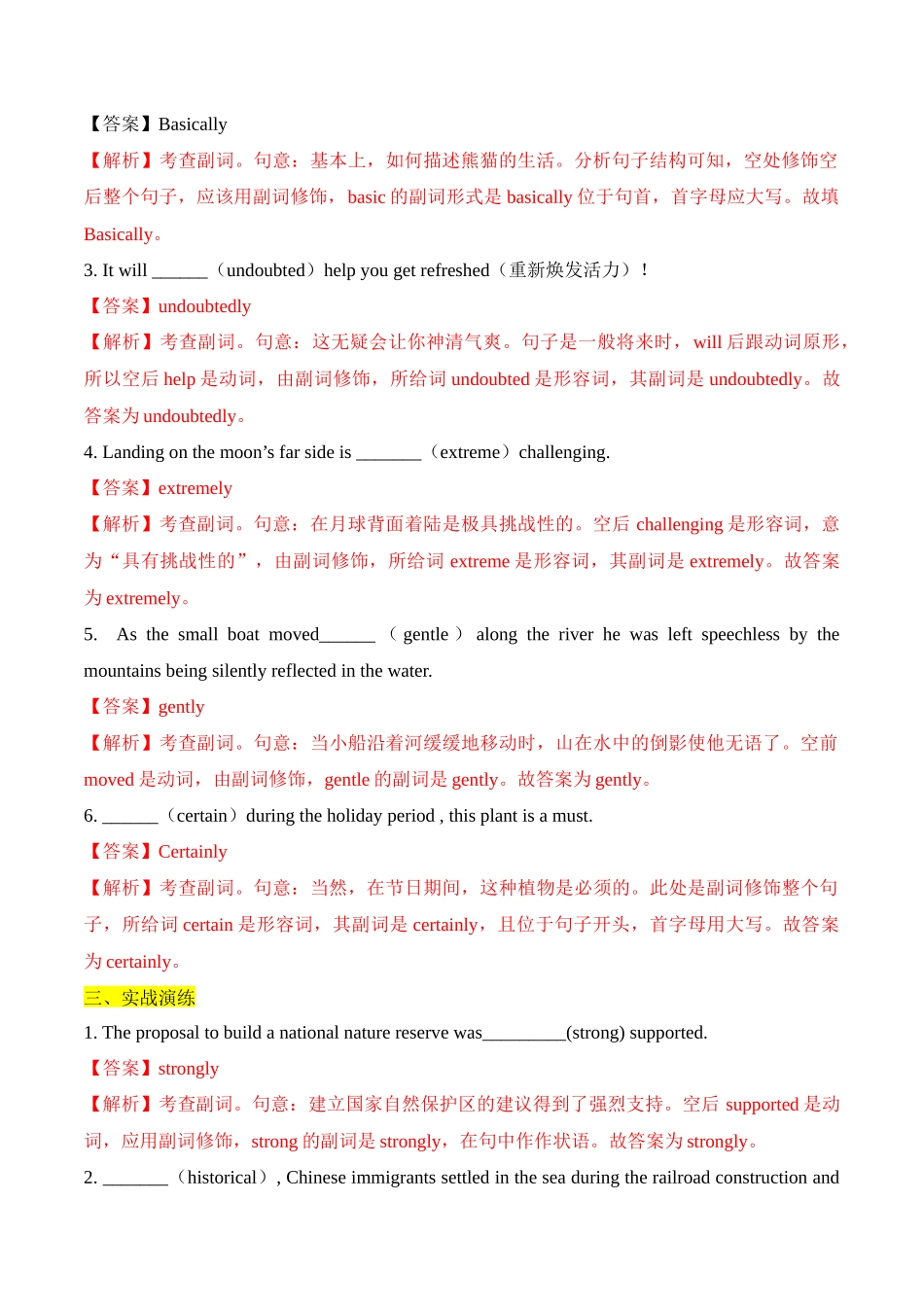 02 高考语法填空抢分热点之副词(原卷版).docx_第3页