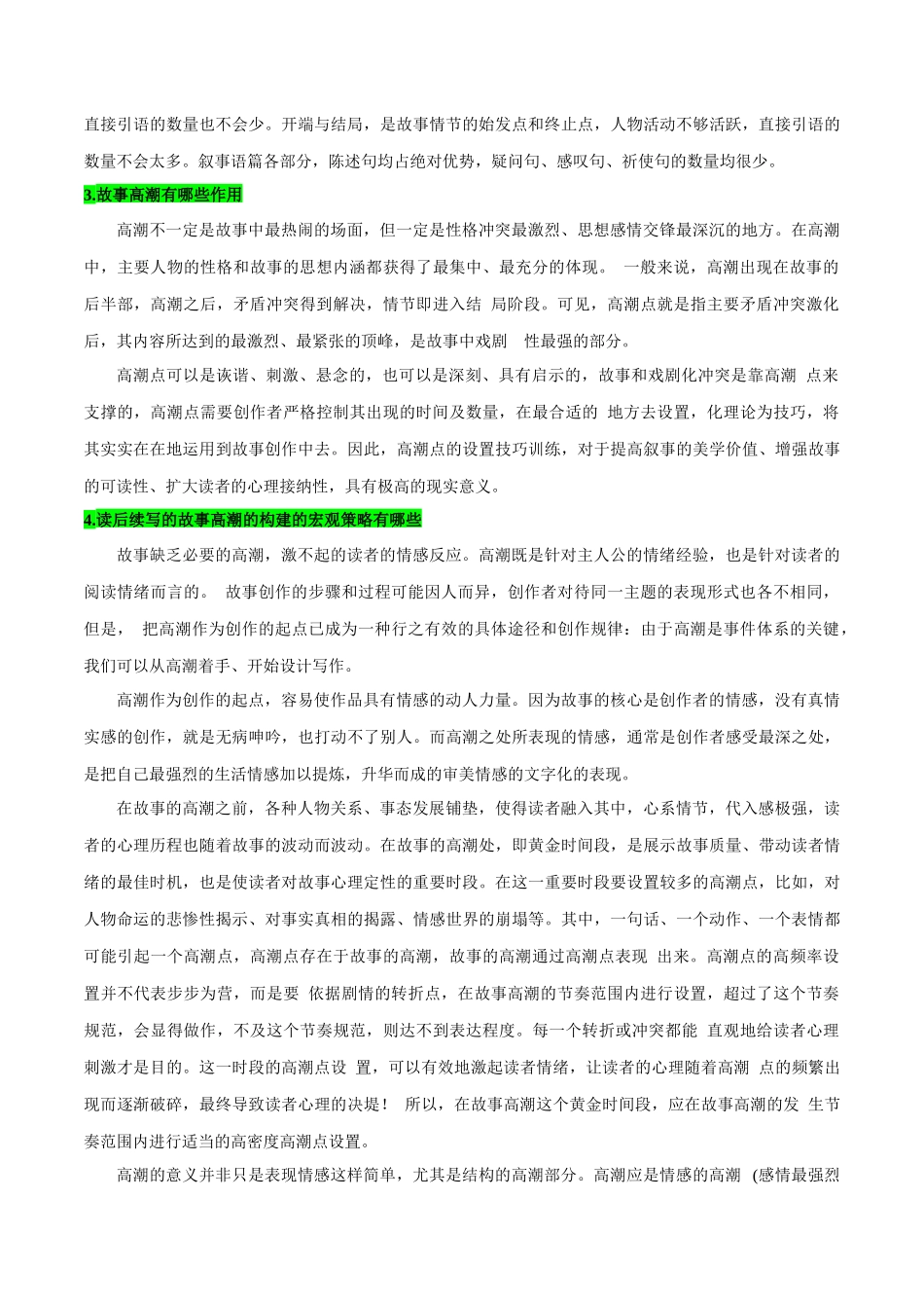 02 故事高潮的设计与表达-2024年高考英语一轮复习读后续写必备微技能(策略+PPT).docx_第2页