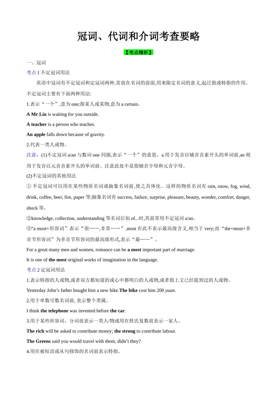 02 冠词、代词和介词考查要略(解析版).docx_第1页