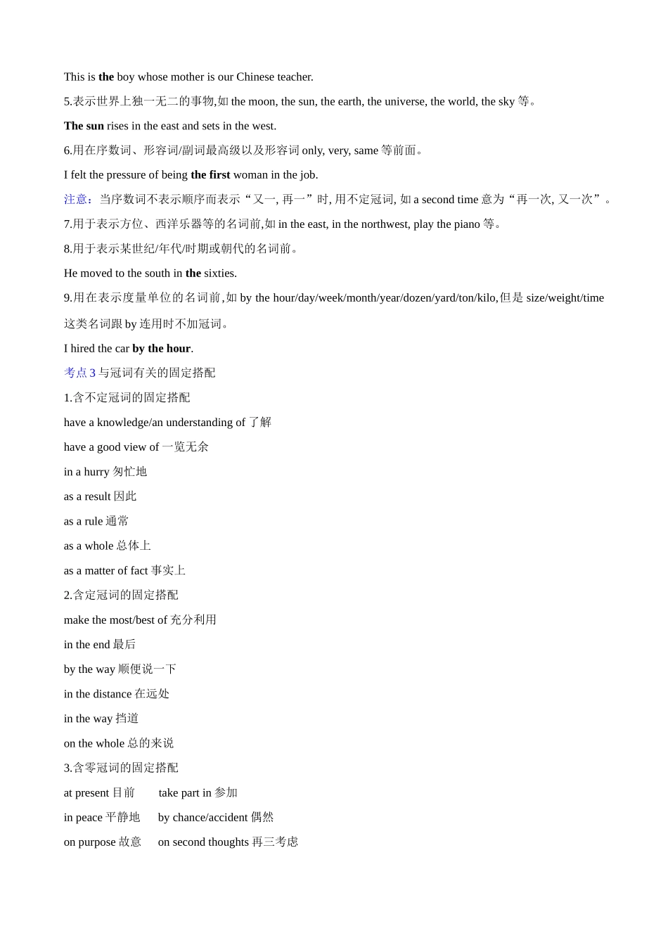 02 冠词、代词和介词考查要略(原卷版).docx_第2页