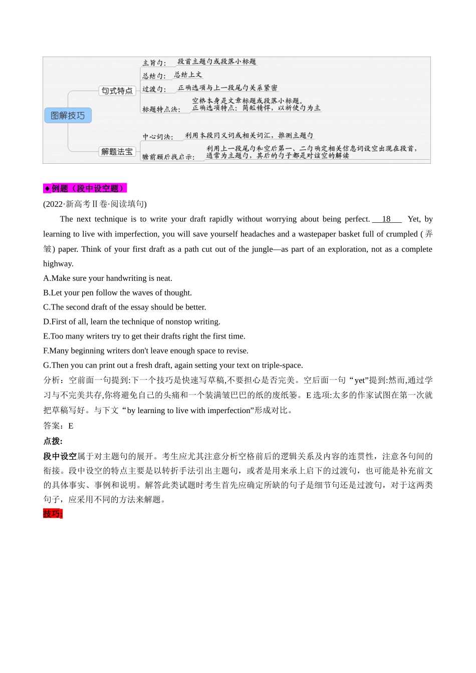 02 解读真题命题之道,妙招七选五满分拿.docx_第3页