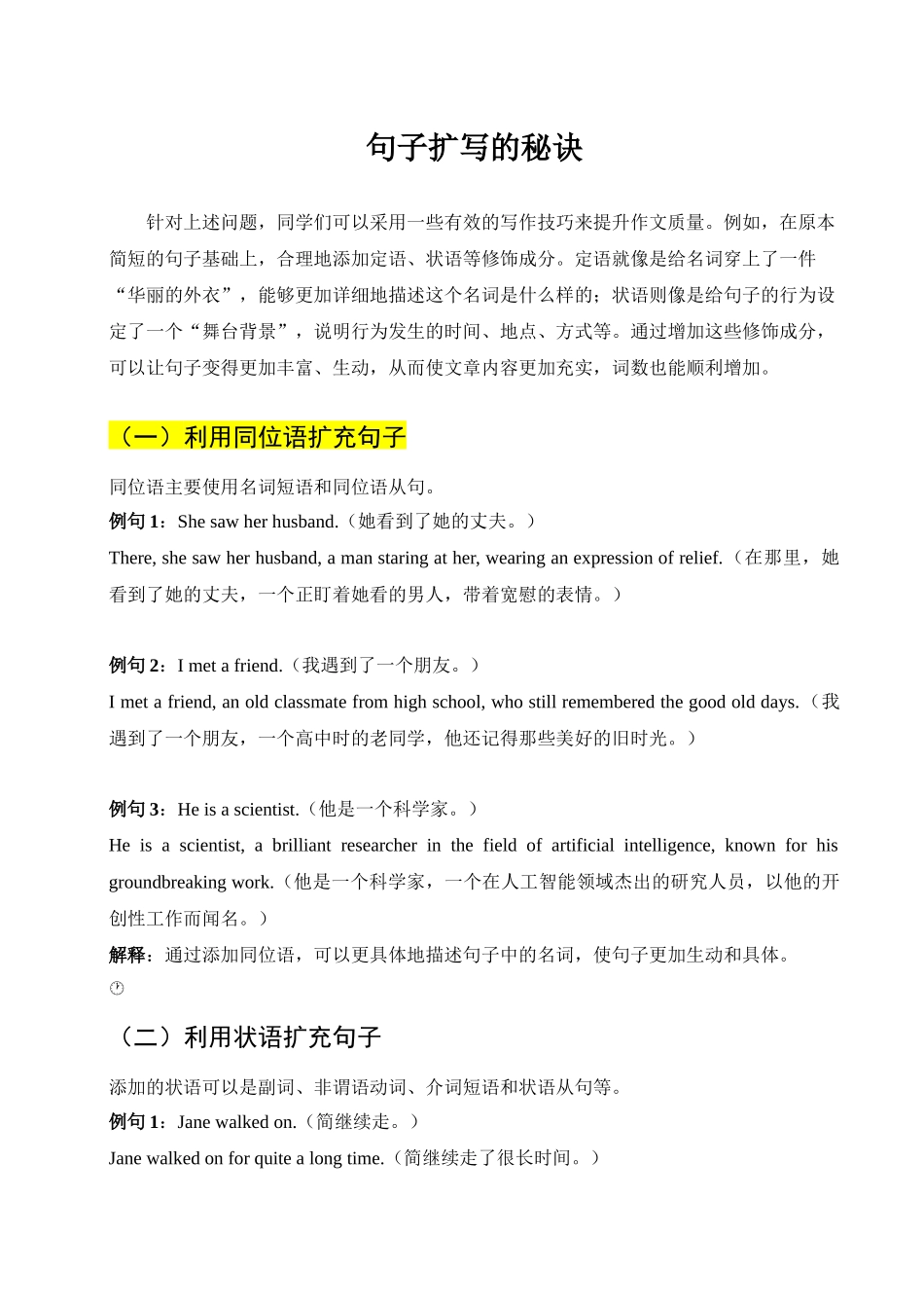 02 句子扩写的秘诀-8页.docx_第1页