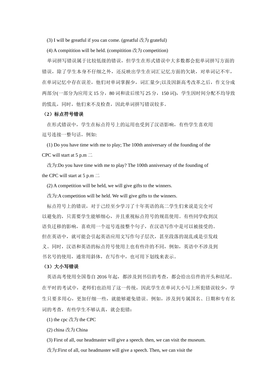 02 如何增强应用文语言的准确性-(通用版).docx_第2页