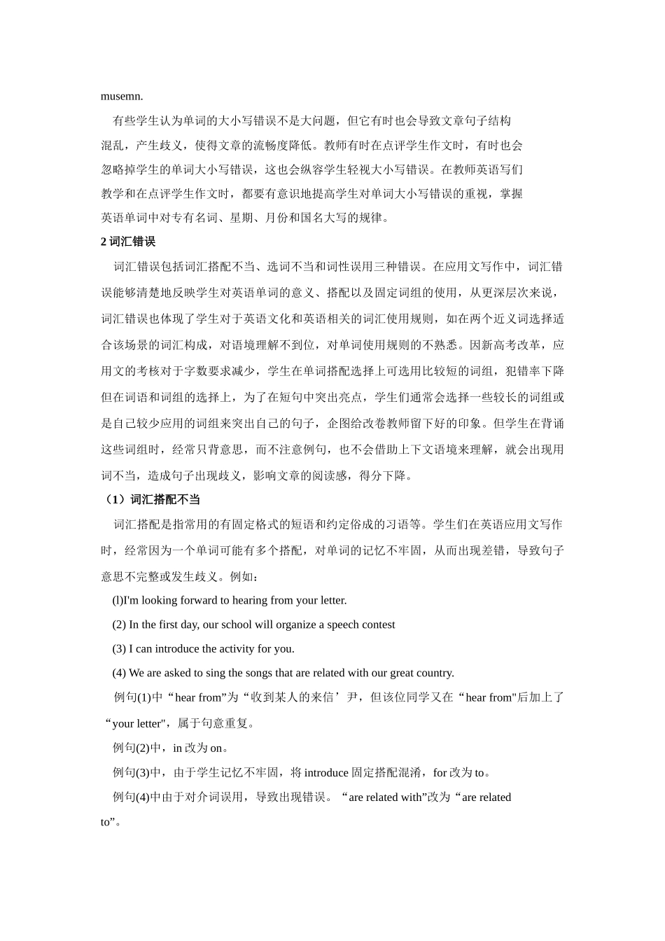 02 如何增强应用文语言的准确性-(通用版).docx_第3页