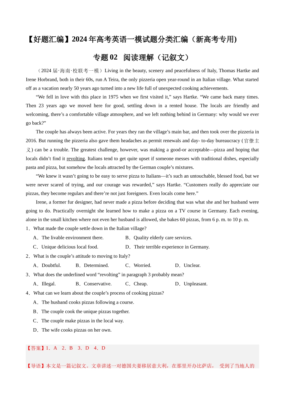 02 阅读理解（记叙文）（新高考专用）（解析版）.docx_第1页