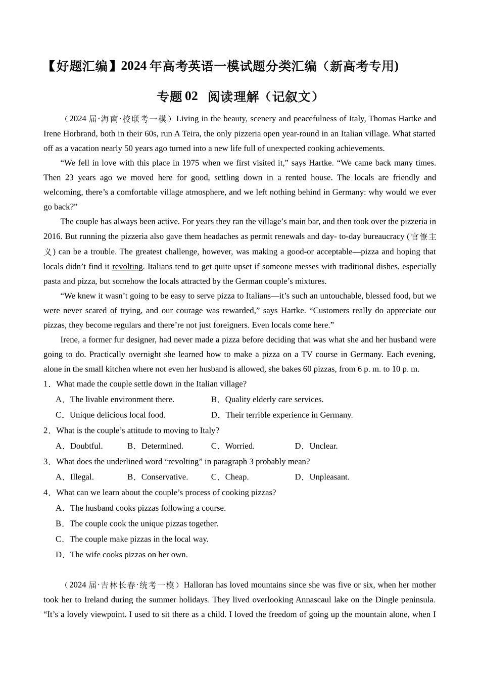 02 阅读理解（记叙文）（新高考专用）（原卷版）.docx_第1页