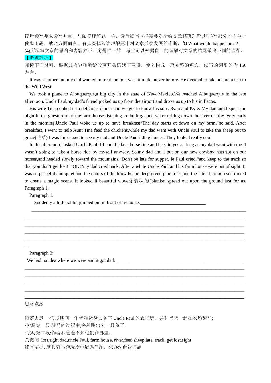 第19讲书面表达之读后续写讲与练-新高三英语暑假精品课(新高考专用).docx_第2页