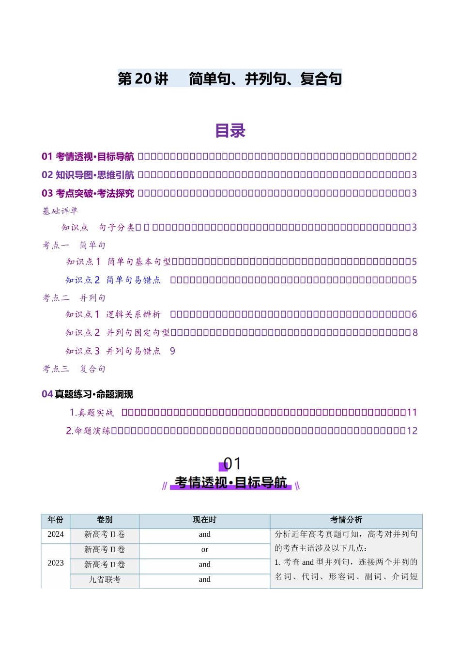 第20讲 简单句、并列句、复合句(讲义)(学生版).docx_第1页
