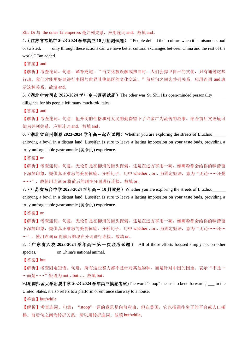 第20讲 简单句、并列句、复合句（练习）（教师版）.docx_第2页