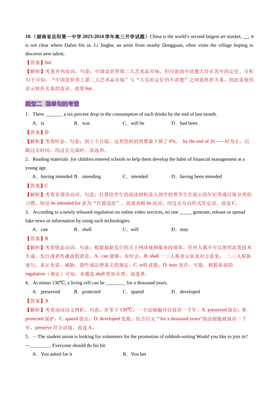 第20讲 简单句、并列句、复合句（练习）（教师版）.docx_第3页