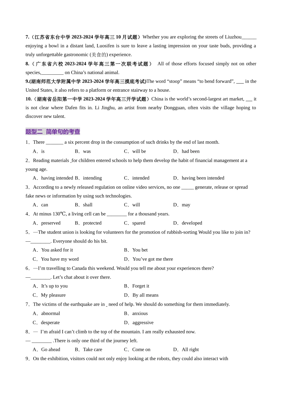 第20讲 简单句、并列句、复合句（练习）（学生版）.docx_第2页