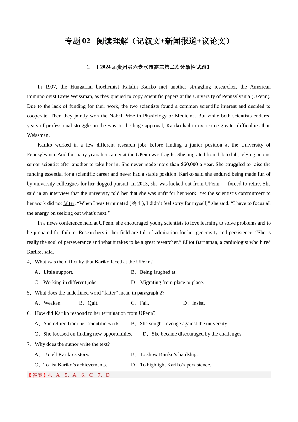 02 阅读理解（记叙文+新闻报道+议论文）（全国卷专用）（解析版）.docx_第1页