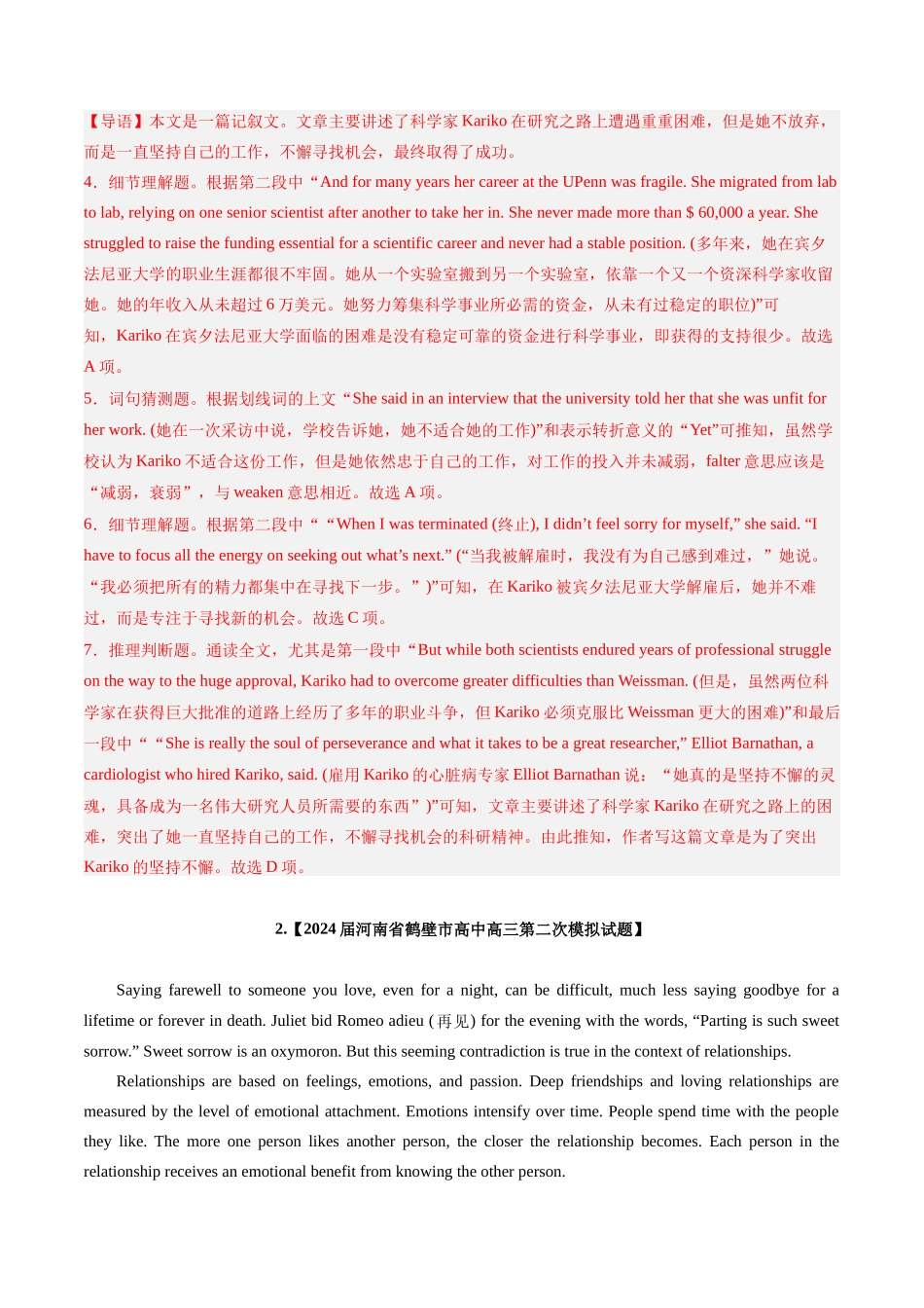 02 阅读理解（记叙文+新闻报道+议论文）（全国卷专用）（解析版）.docx_第2页