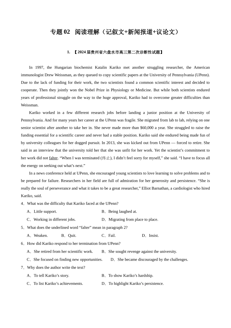 02 阅读理解（记叙文+新闻报道+议论文）（全国卷专用）（原卷版）.docx_第1页