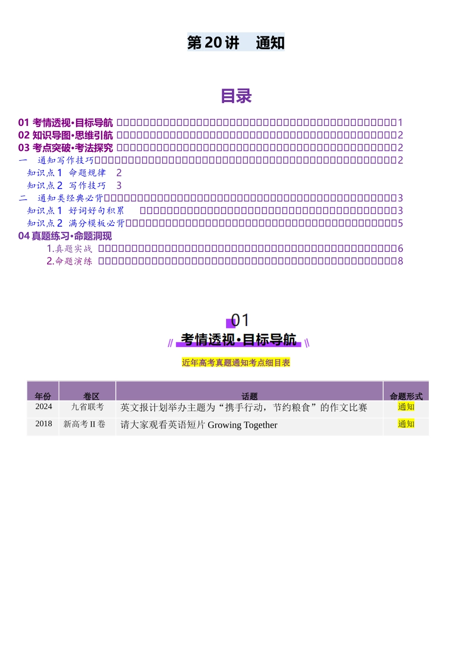 第20讲 通知（讲义）-（教师版).docx_第1页