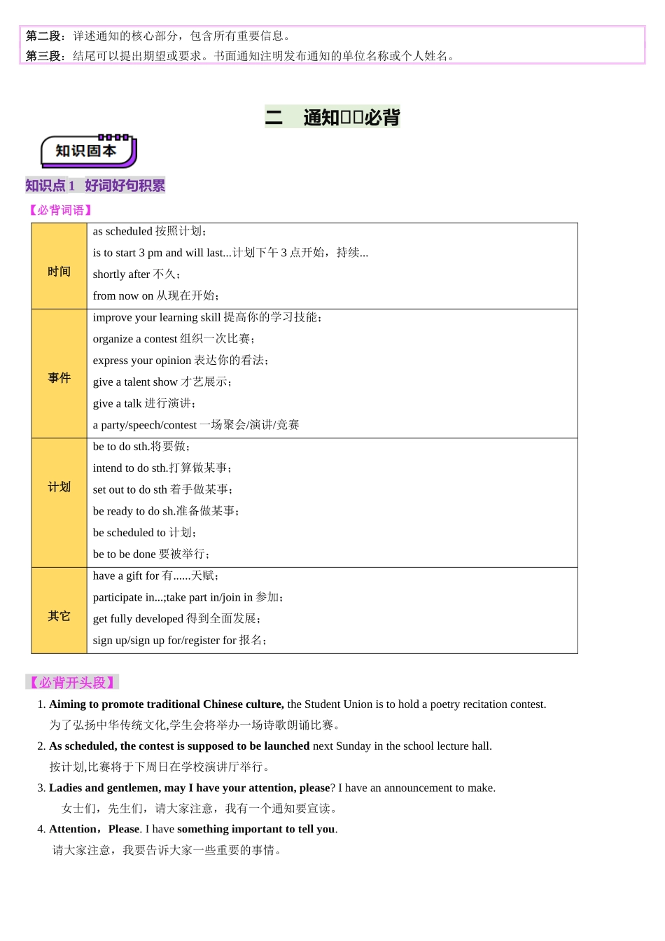 第20讲 通知（讲义）-（学生版).docx_第3页
