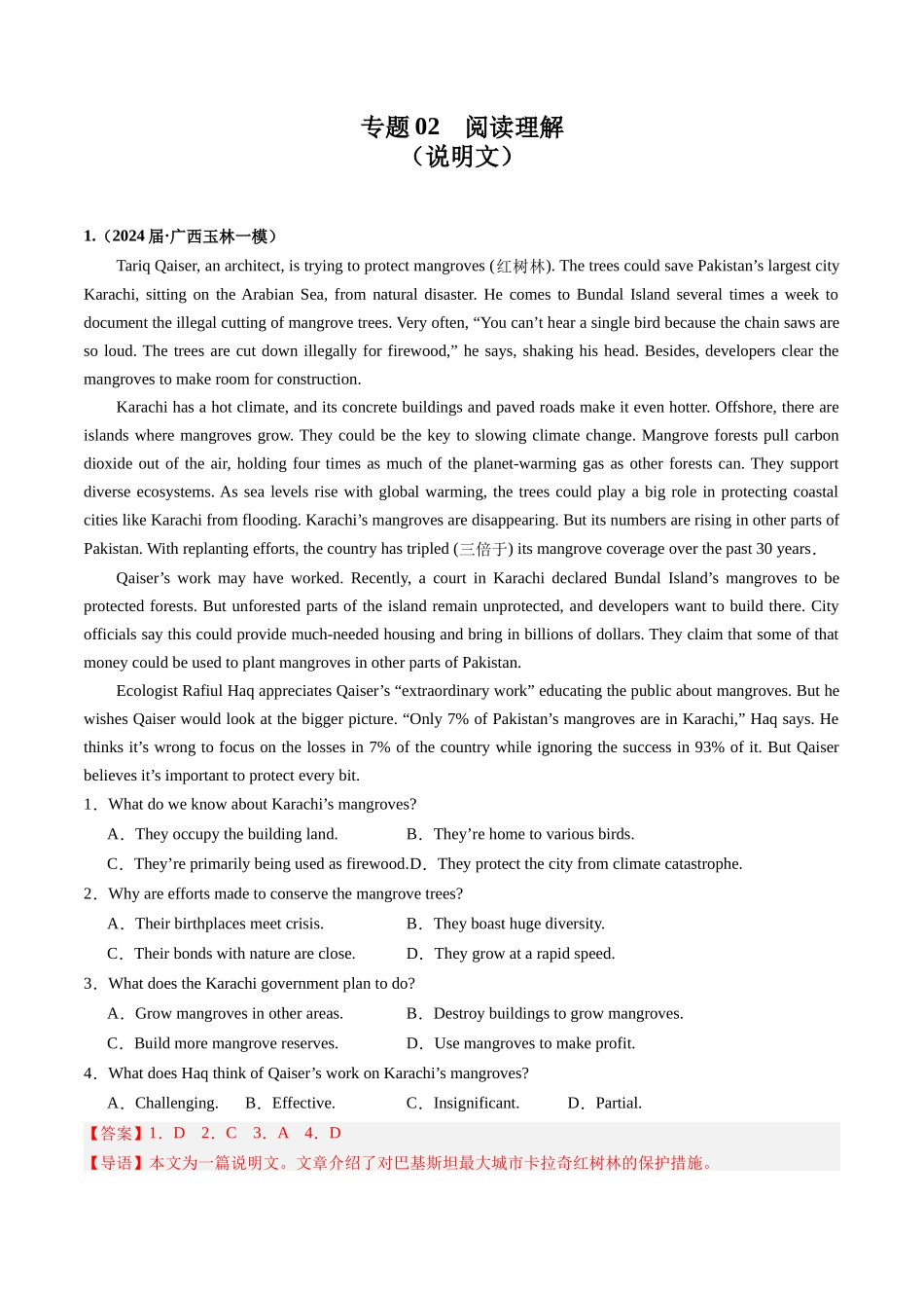 02 阅读理解（说明文）（新高考七省专用）（解析版）.docx_第1页