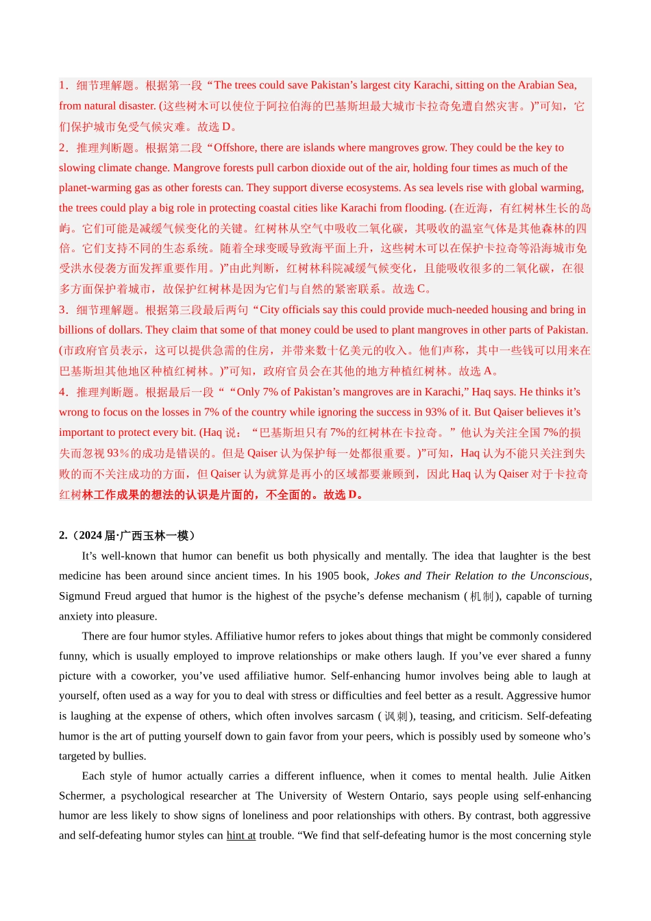 02 阅读理解（说明文）（新高考七省专用）（解析版）.docx_第2页