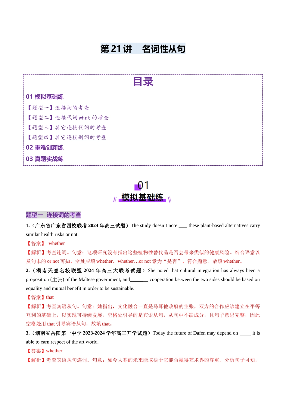 第21讲  名词性从句（练习）（教师版）.docx_第1页