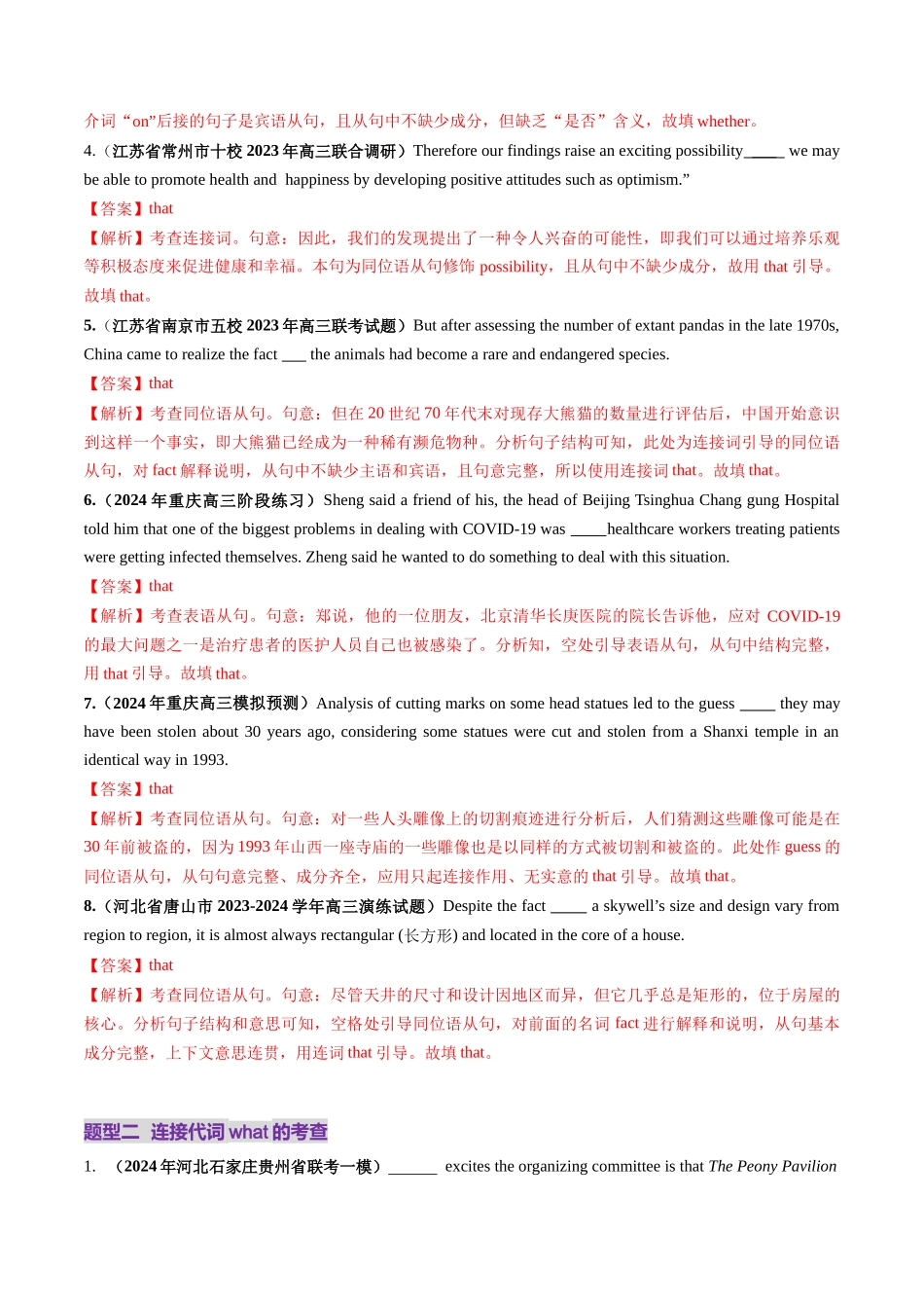 第21讲  名词性从句（练习）（教师版）.docx_第2页