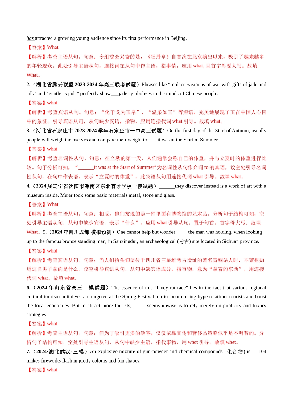 第21讲  名词性从句（练习）（教师版）.docx_第3页