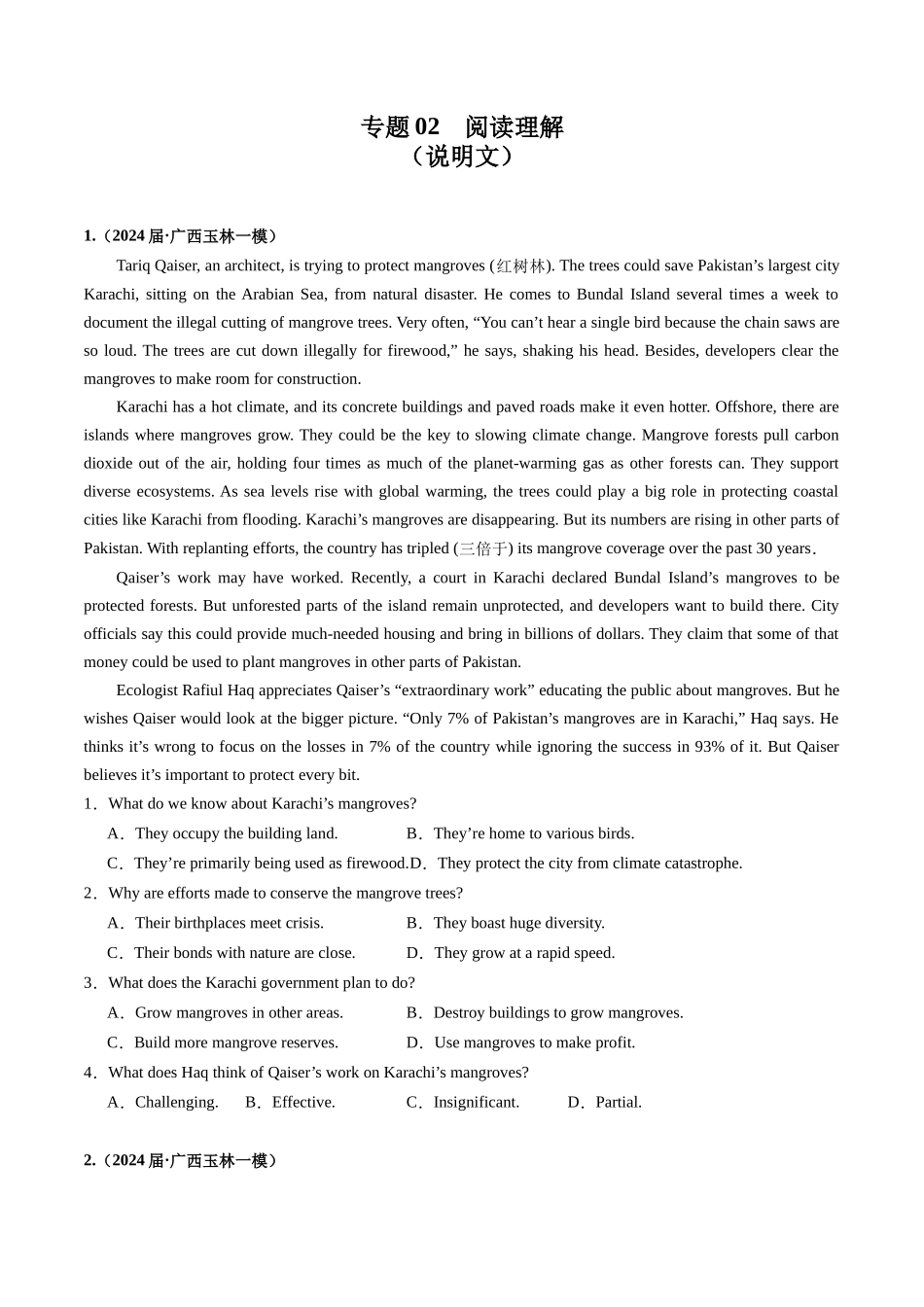 02 阅读理解（说明文）（新高考七省专用）（原卷版）.docx_第1页