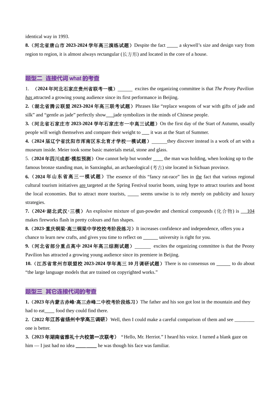 第21讲  名词性从句（练习）（学生版）.docx_第2页