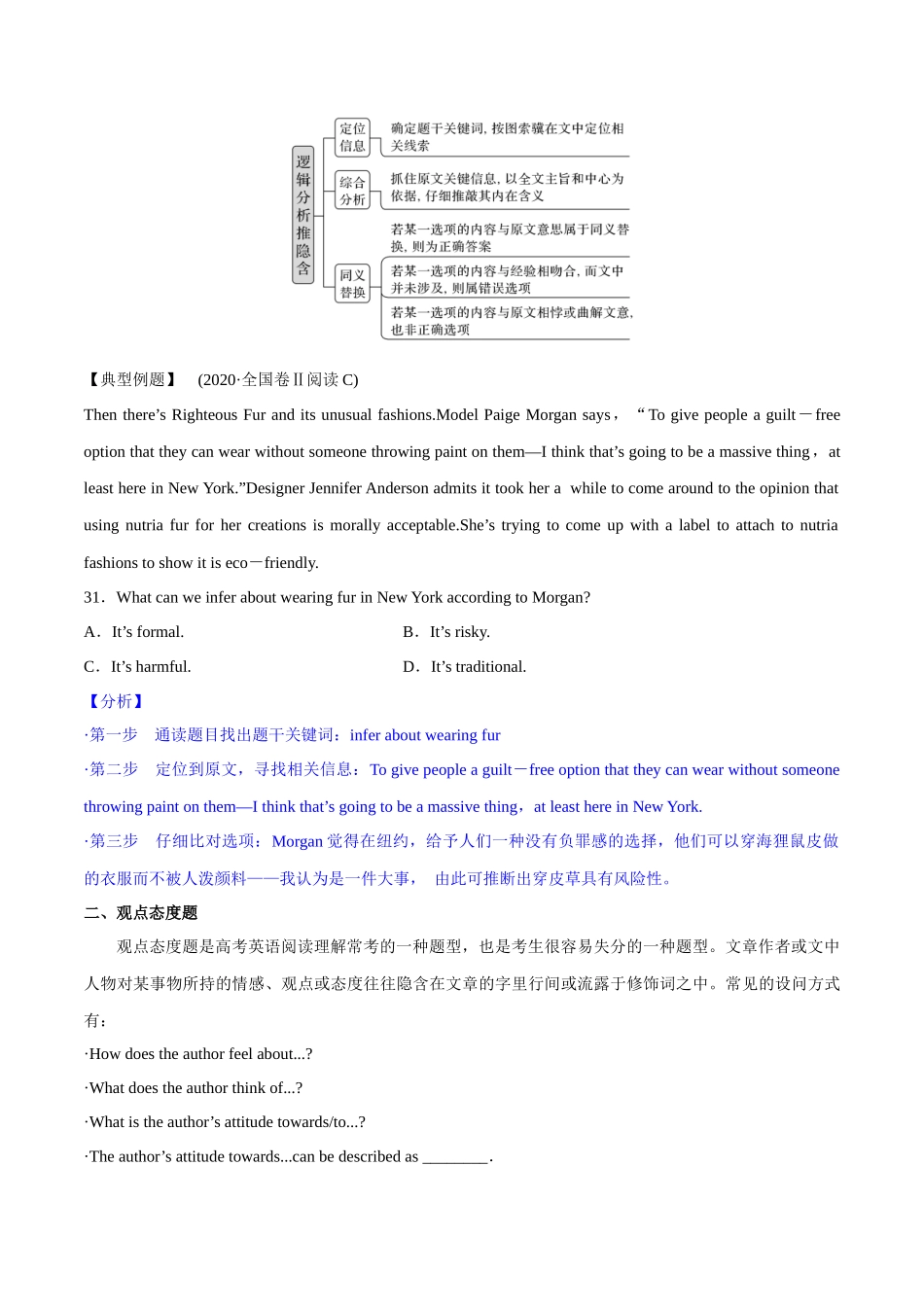 02 阅读理解推理判断题-2024年高考英语一轮复习语篇理解技能梳理+名校模拟试题精练(通用版).docx_第3页