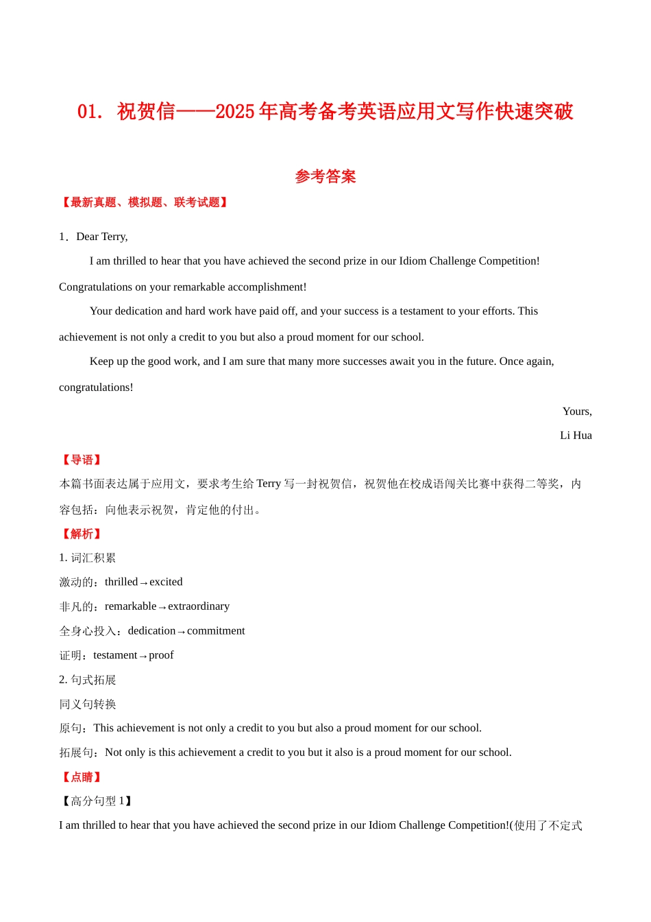 02 祝贺信——2025年高考备考英语应用文写作快速突破 答案版.docx_第1页