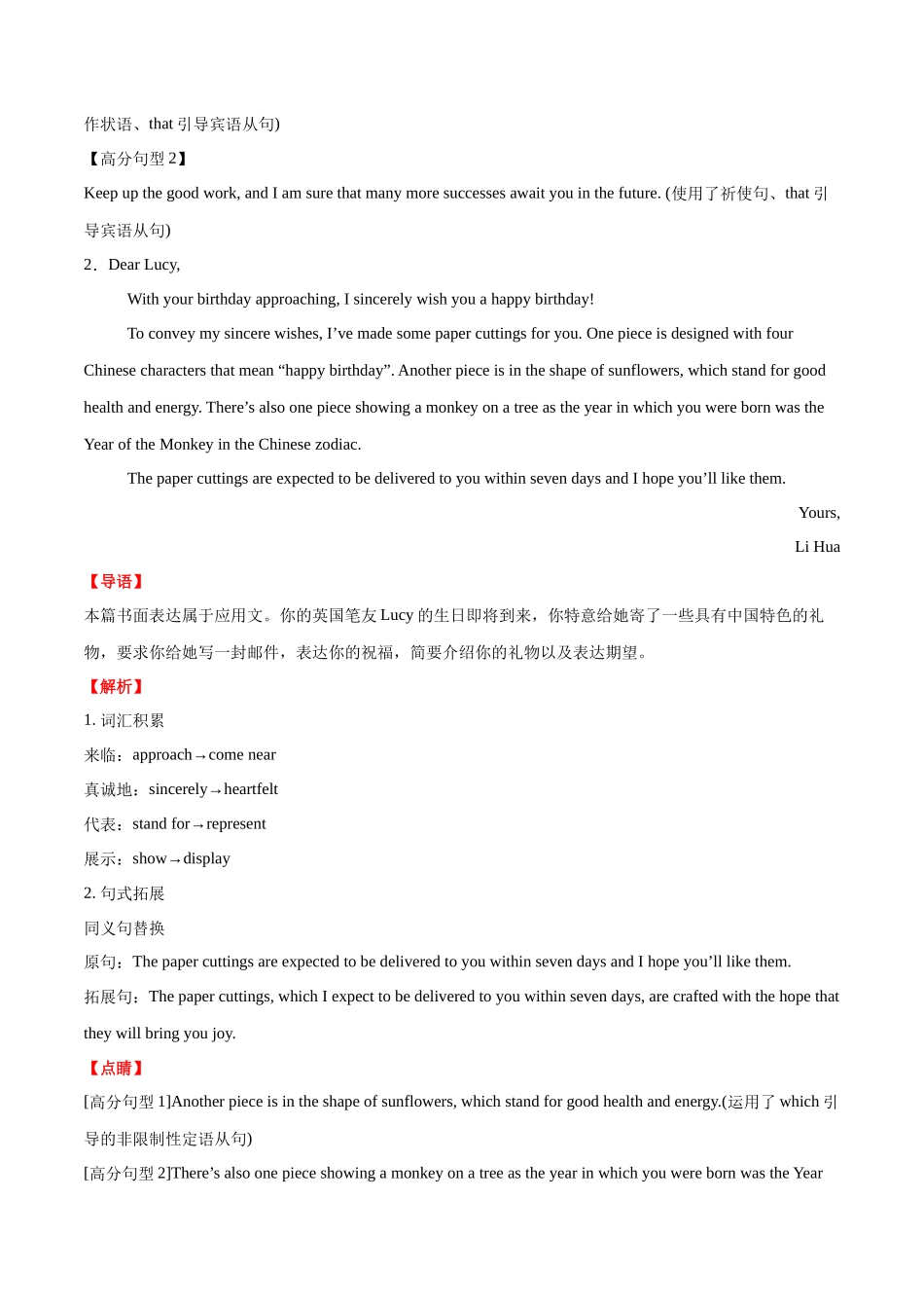 02 祝贺信——2025年高考备考英语应用文写作快速突破 答案版.docx_第2页