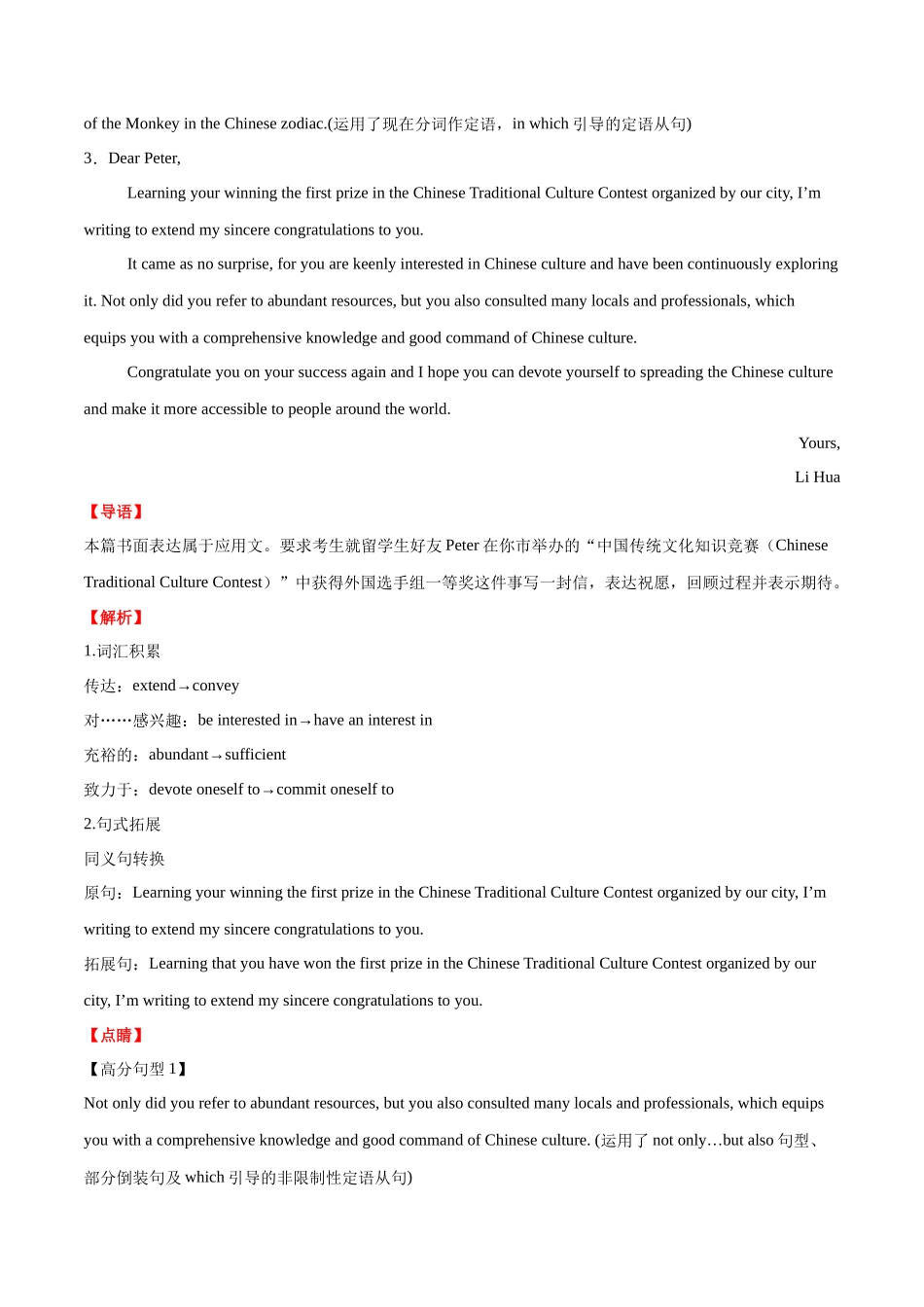 02 祝贺信——2025年高考备考英语应用文写作快速突破 答案版.docx_第3页