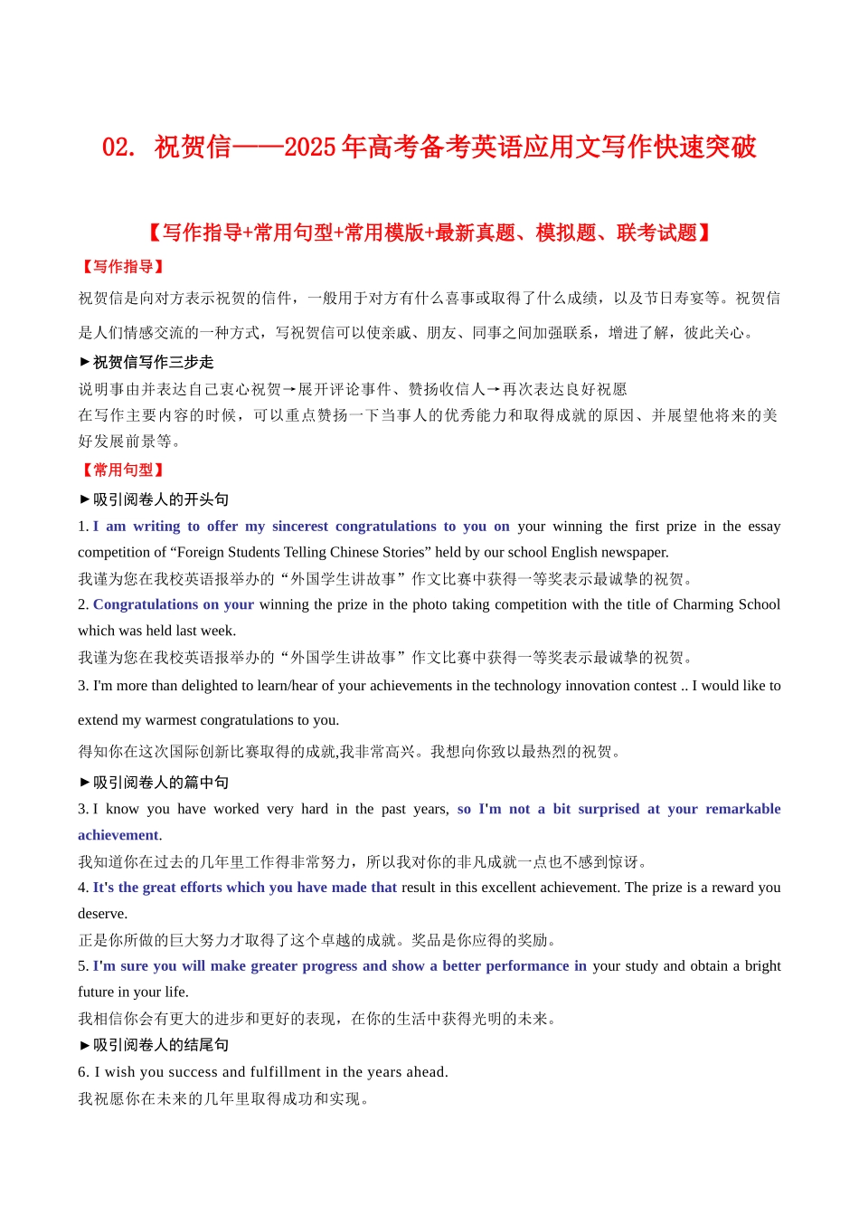 02 祝贺信——2025年高考备考英语应用文写作快速突破 学生版.docx_第1页