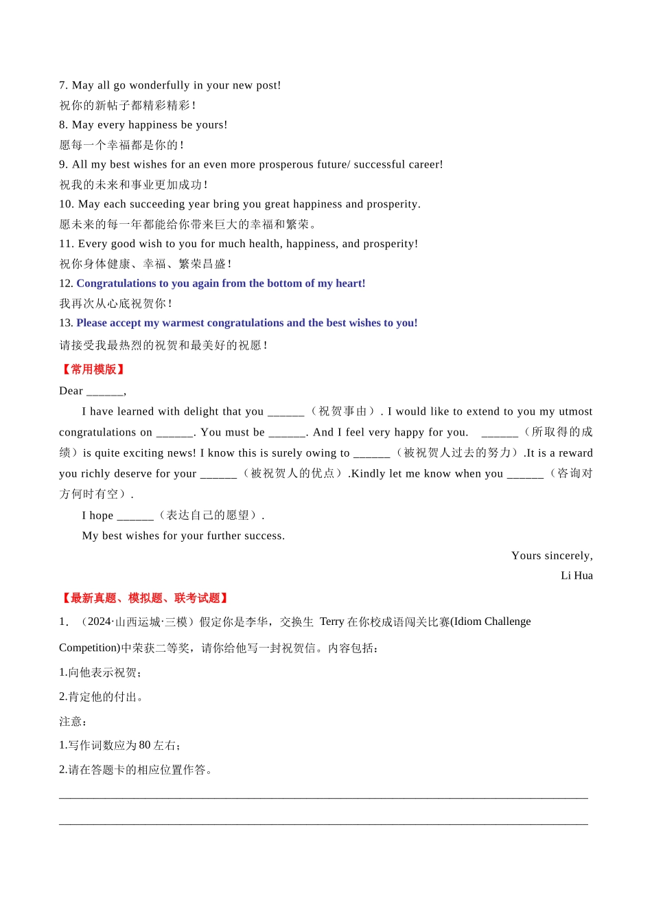 02 祝贺信——2025年高考备考英语应用文写作快速突破 学生版.docx_第2页