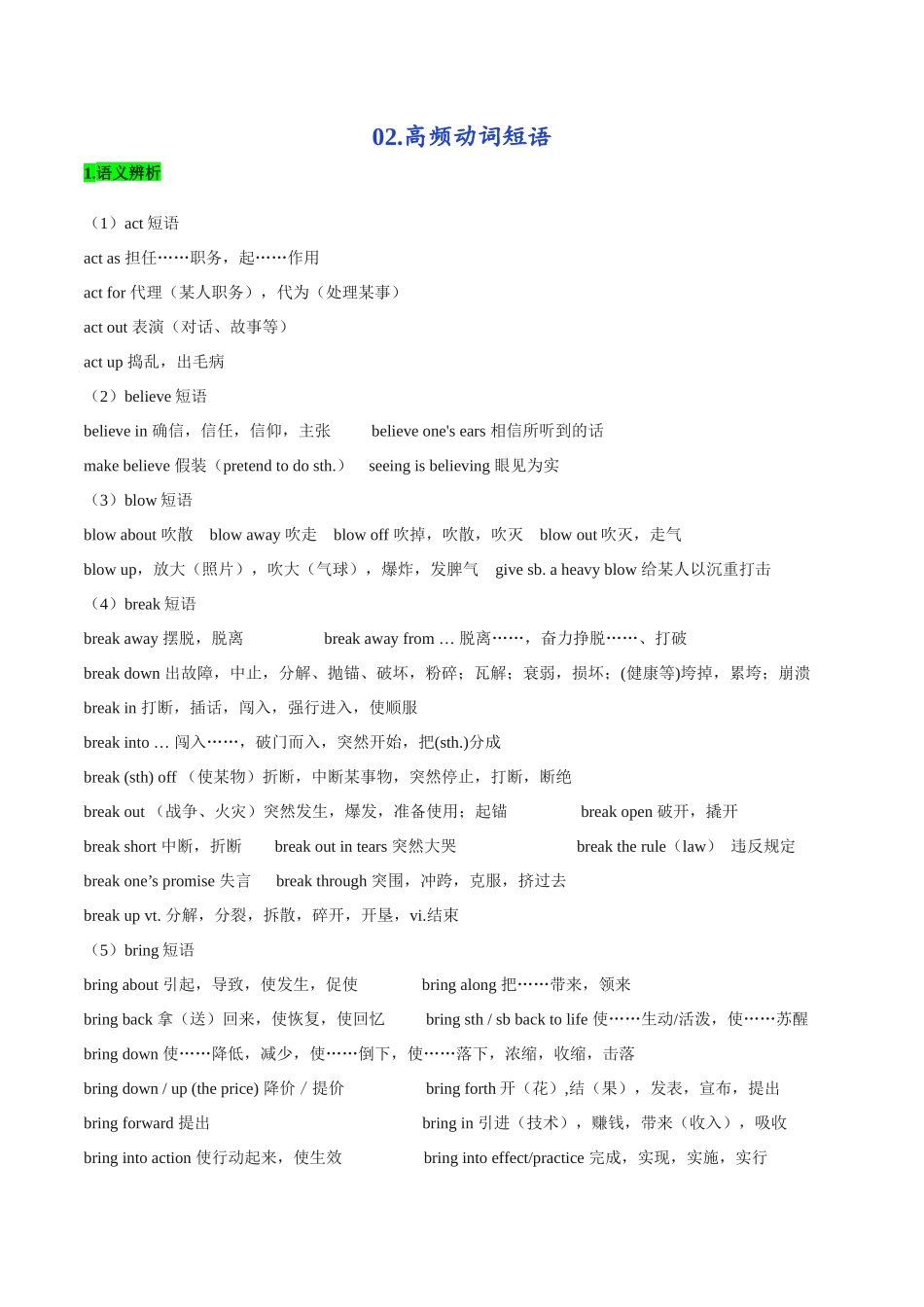 02.高频动词短语-(通用版).docx_第1页