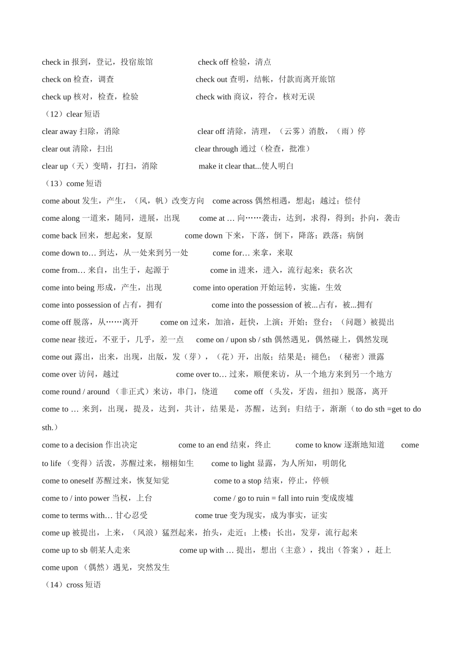 02.高频动词短语-(通用版).docx_第3页