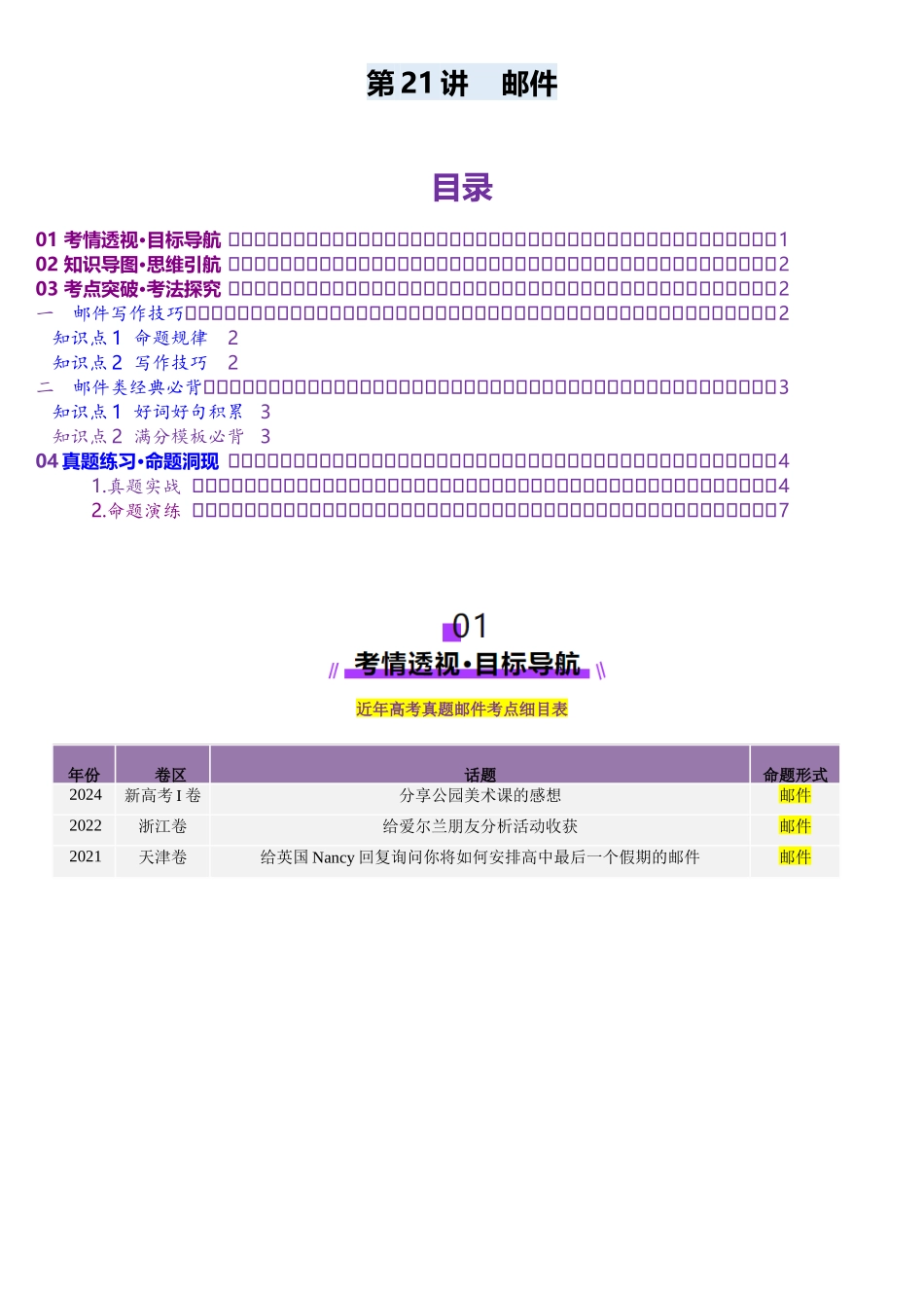 第21讲 邮件(讲义)-(教师版).docx_第1页