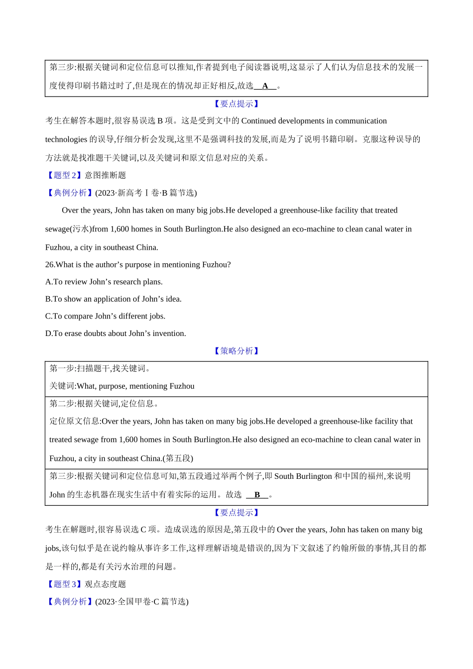 02.阅读理解之推理判断题.docx_第2页