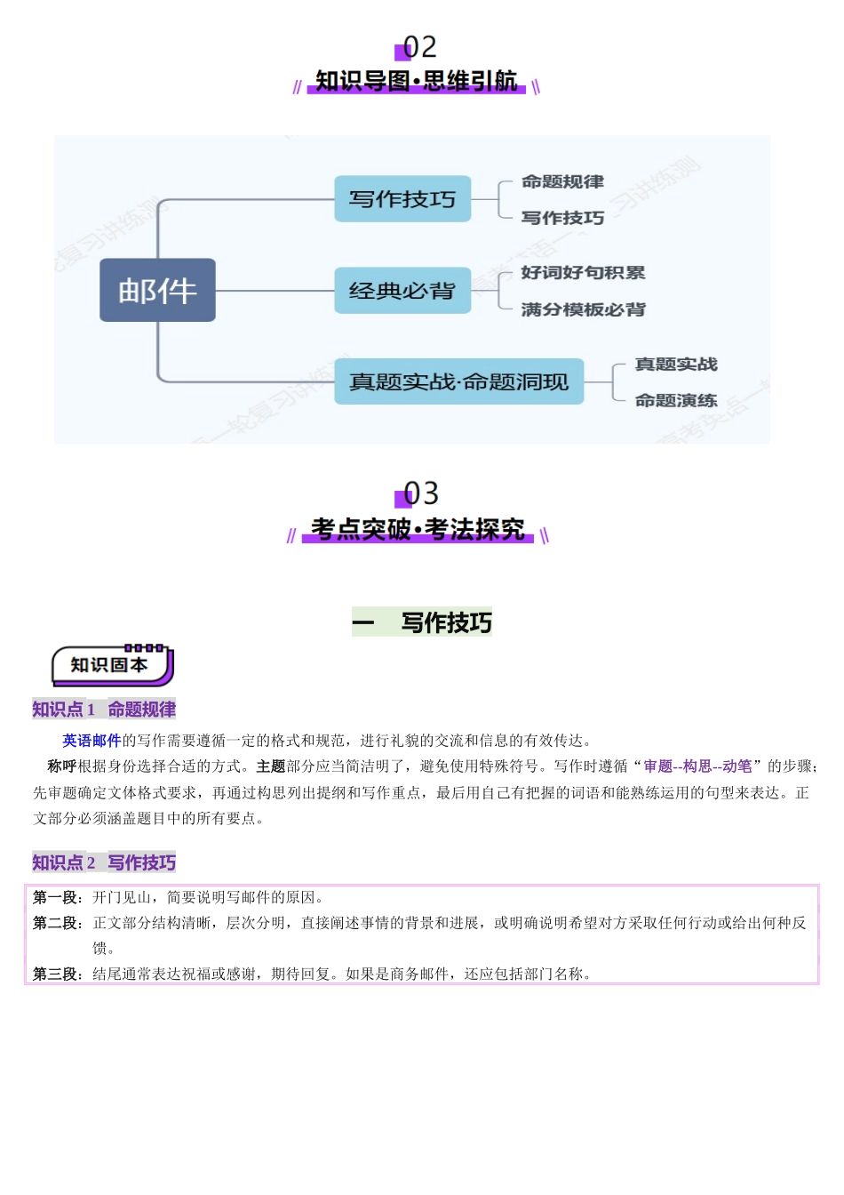 第21讲 邮件（讲义）-（学生版).docx_第2页