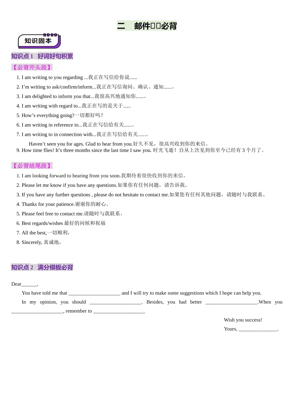 第21讲 邮件（讲义）-（学生版).docx_第3页