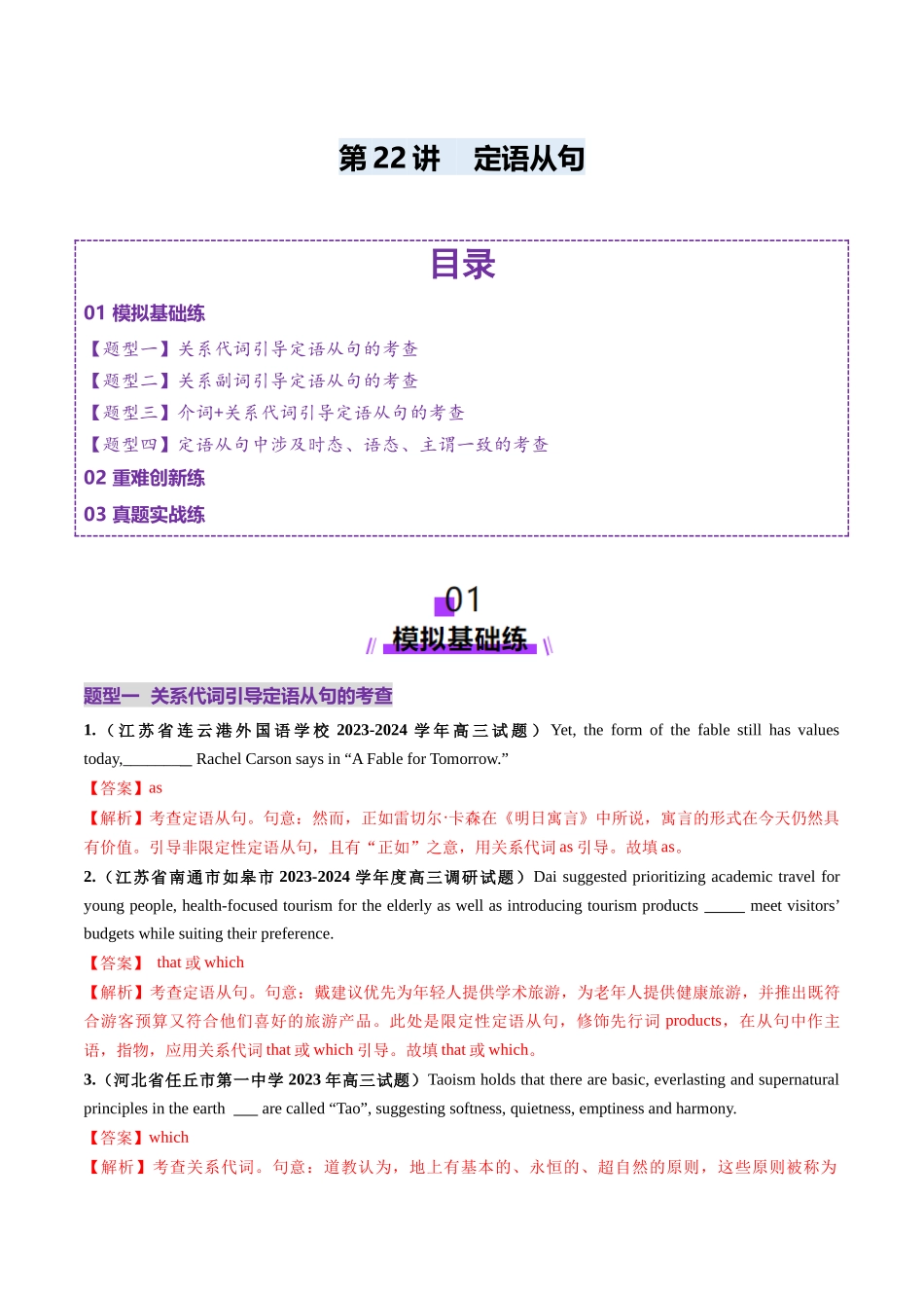 第22讲  定语从句（练习）（教师版）.docx_第1页