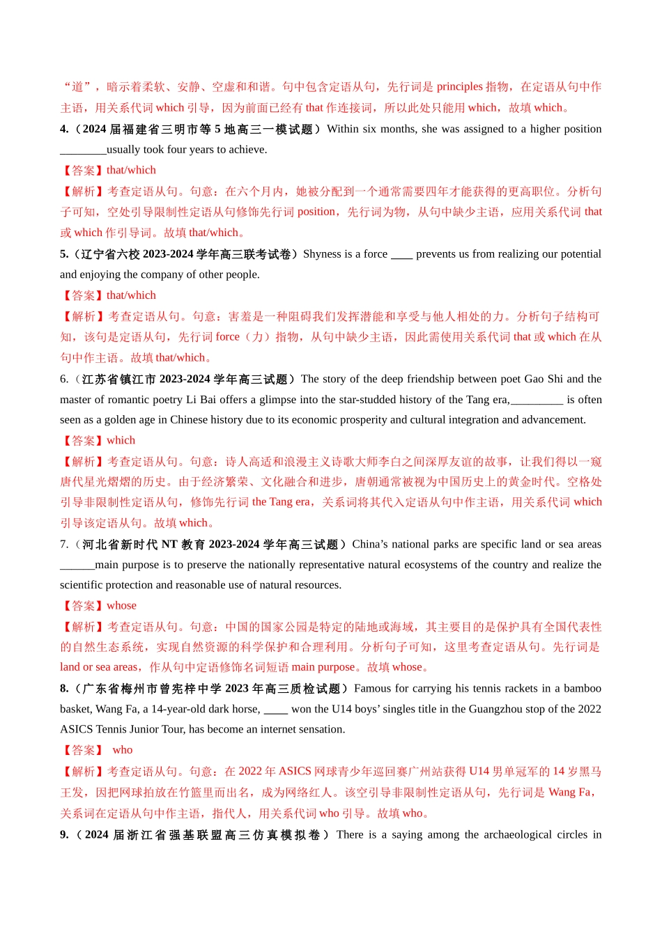 第22讲  定语从句（练习）（教师版）.docx_第2页