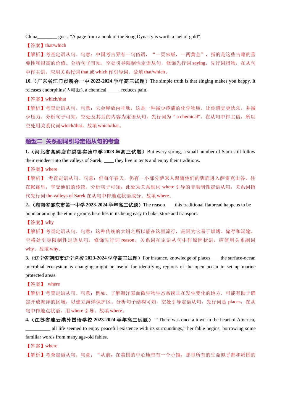 第22讲  定语从句（练习）（教师版）.docx_第3页